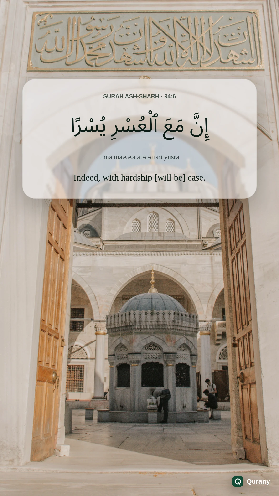 Inna Ma Al Usri Yusra Wallpaper with Quran ayah 94:6