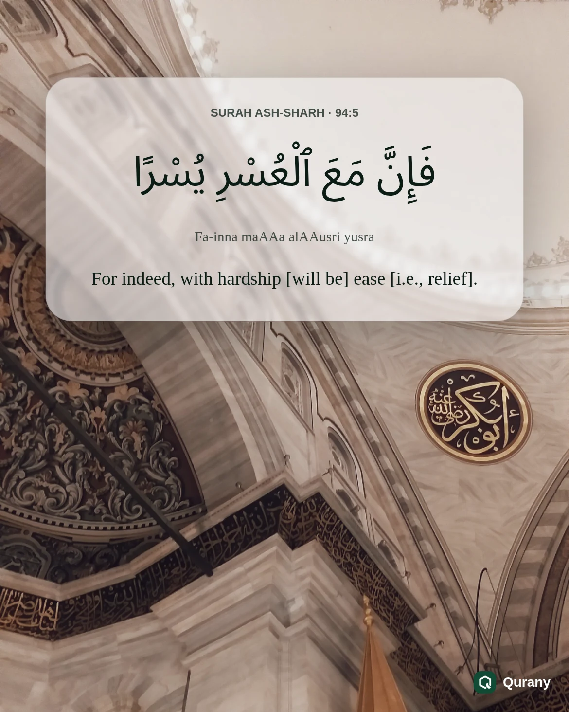 Quran 94 5 6 Wallpaper with Quran ayah 94:5