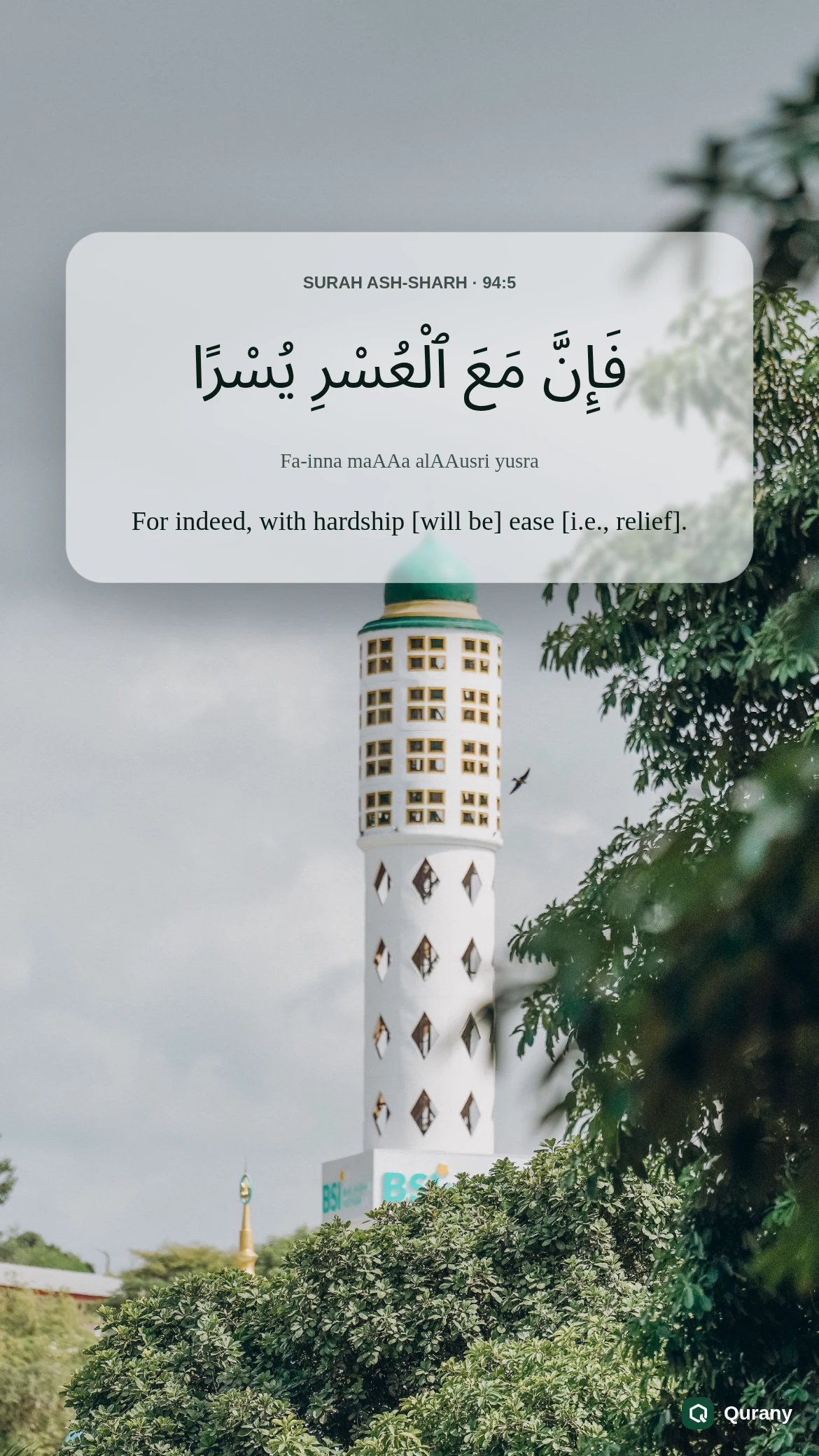 Quran 94 5 6 Wallpaper with Quran ayah 94:5