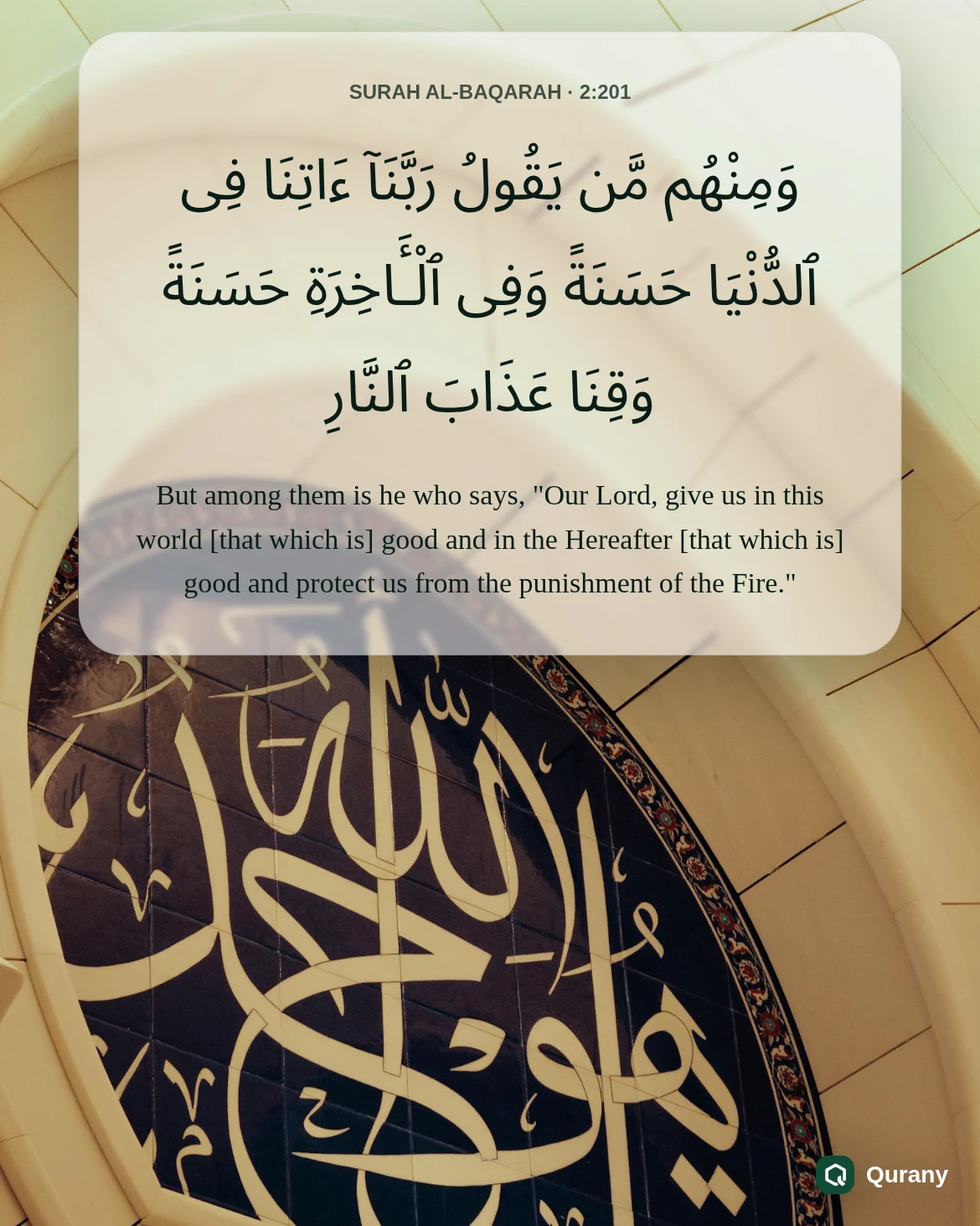 Rabbana Atina Wallpaper with Quran ayah 2:201