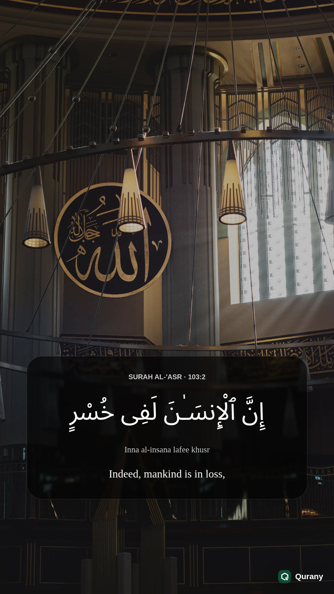 Surah Al Asr Image with Quran ayah 103:2