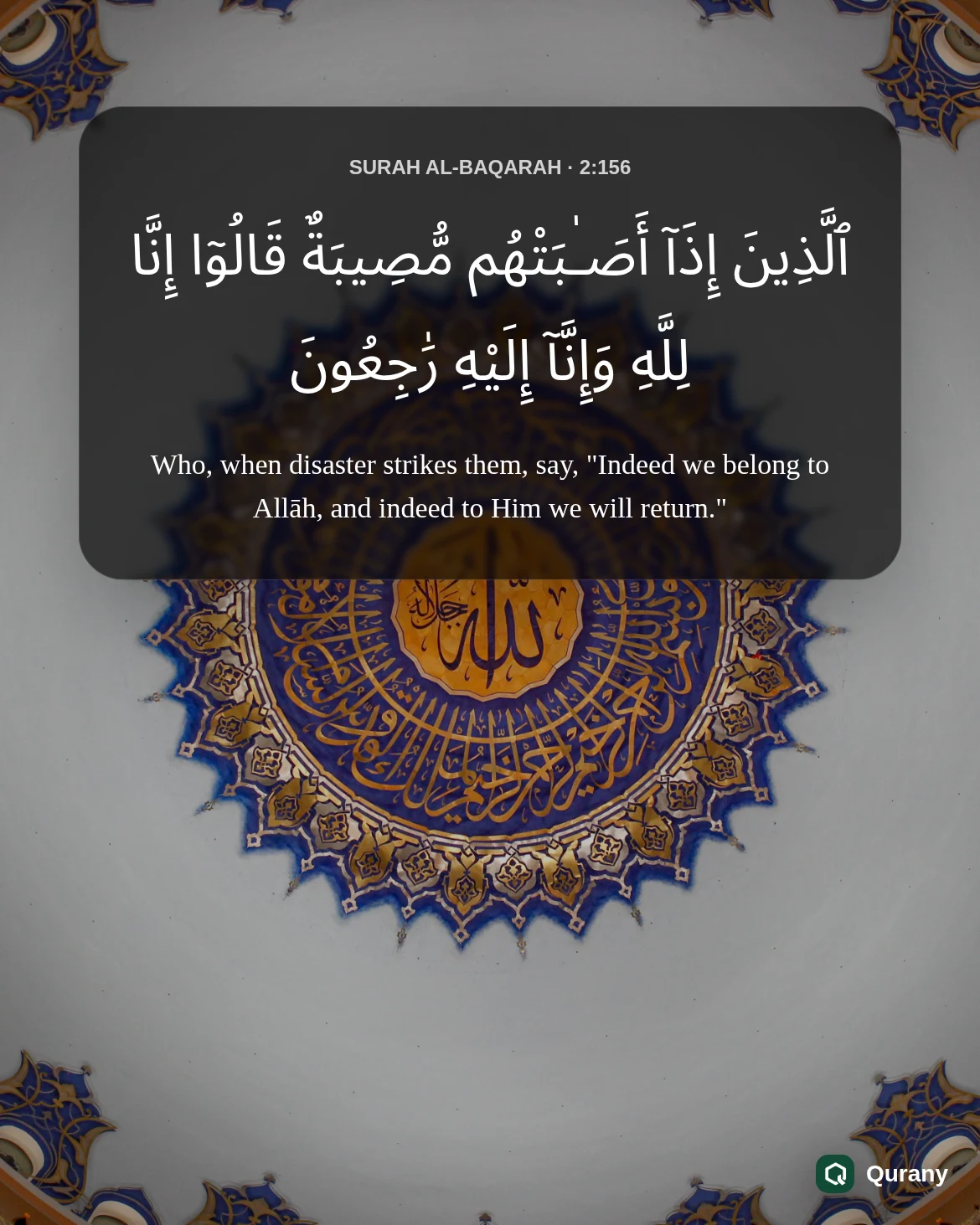 Surah Al Baqarah Aesthetic Wallpaper with Quran ayah 2:156