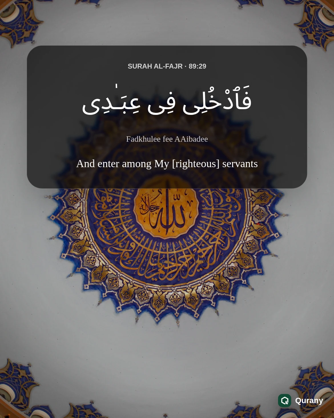 Surah Al Fajr Black Background Wallpaper with Quran ayah 89:29