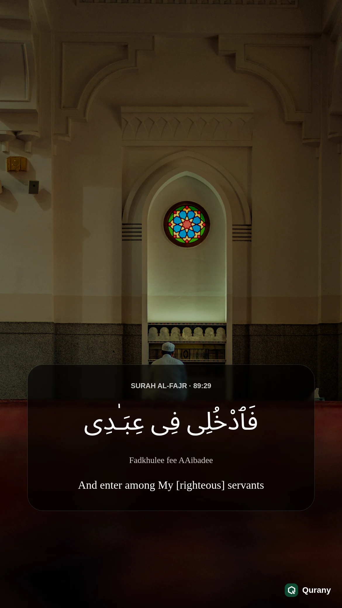 Surah Al Fajr Black Background Wallpaper with Quran ayah 89:29