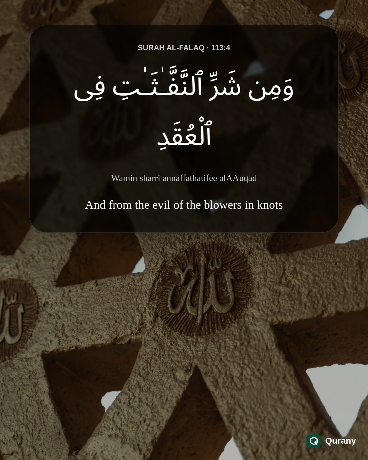 Surah Al Falaq Black Background Wallpaper with Quran ayah 113:4