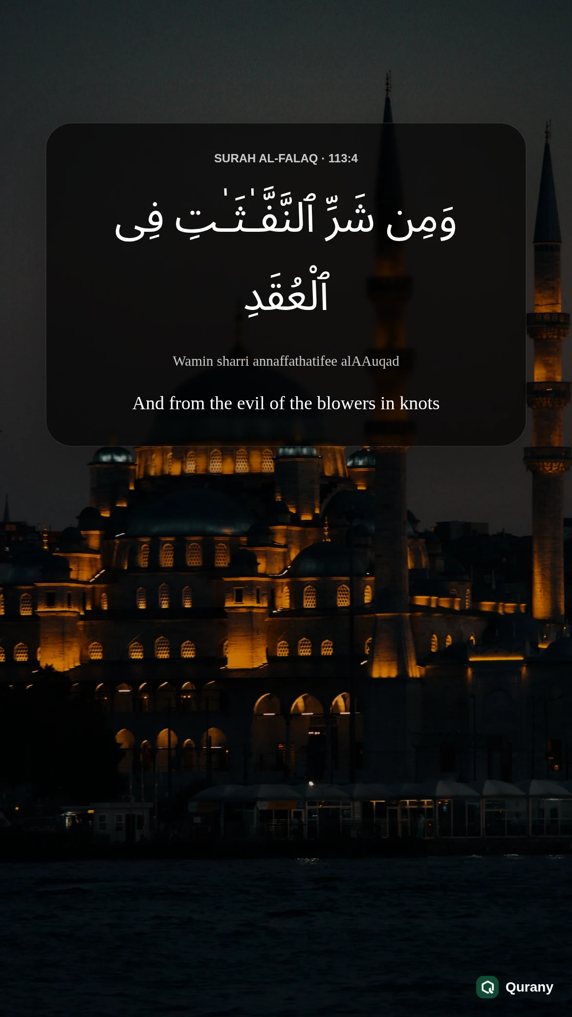 Surah Al Falaq Black Background Wallpaper with Quran ayah 113:4