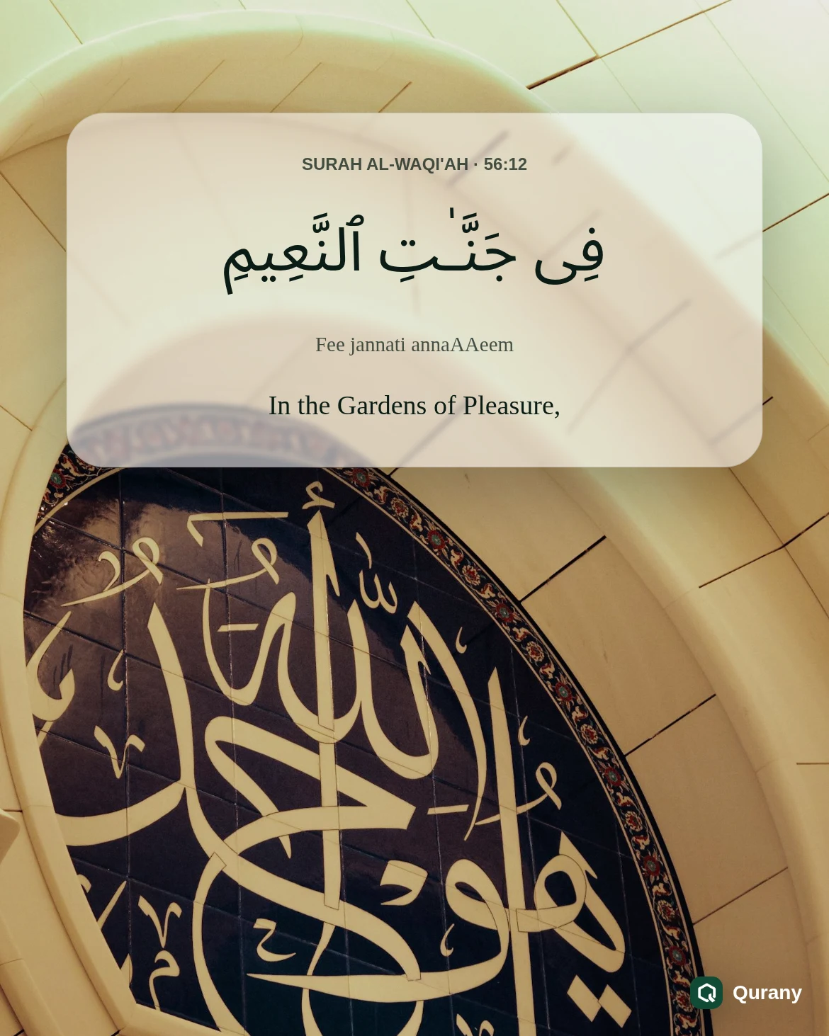 Surah Al Waqiah Aesthetic Wallpaper with Quran ayah 56:12