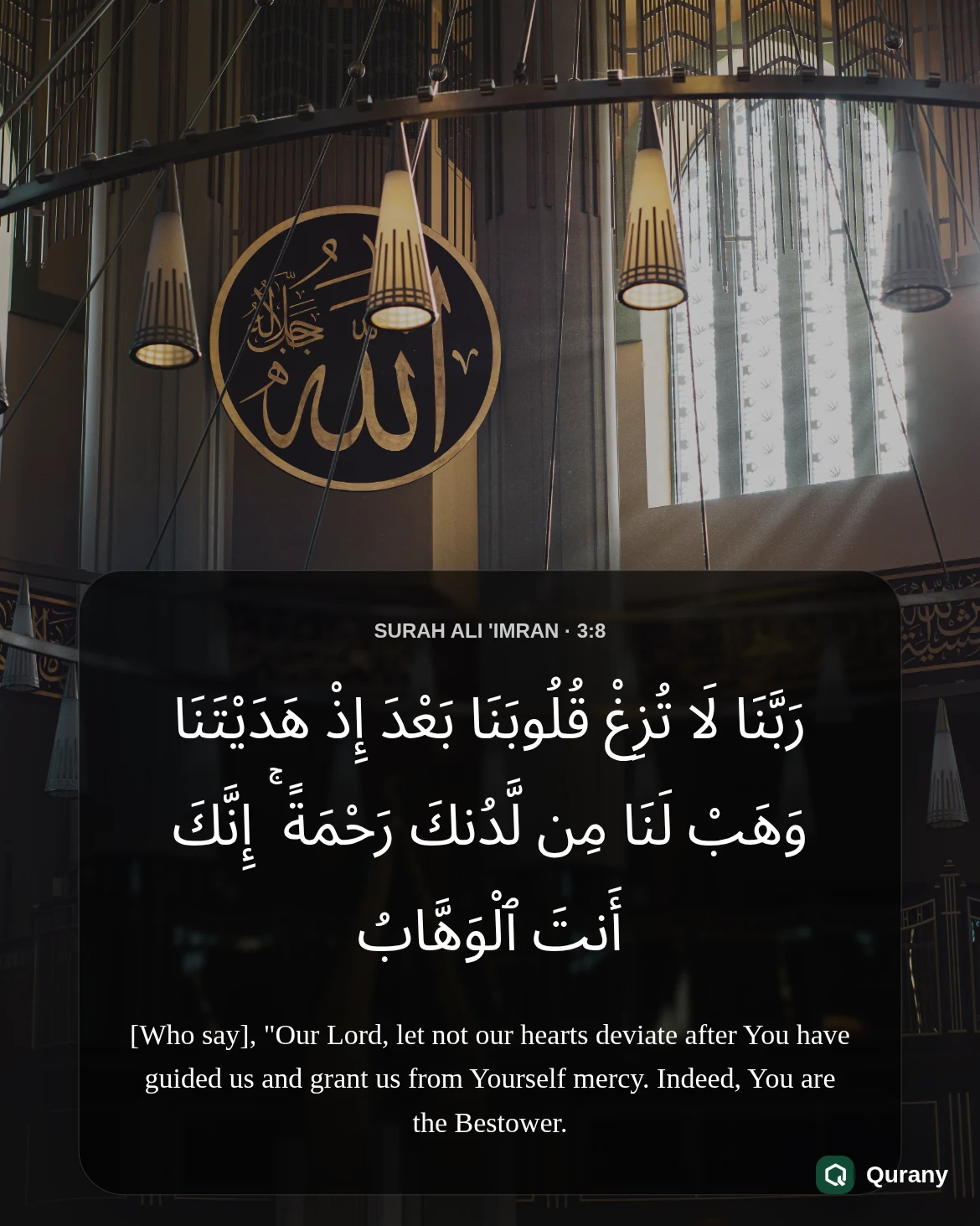 Surah Ali Imran Black Background Wallpaper with Quran ayah 3:8