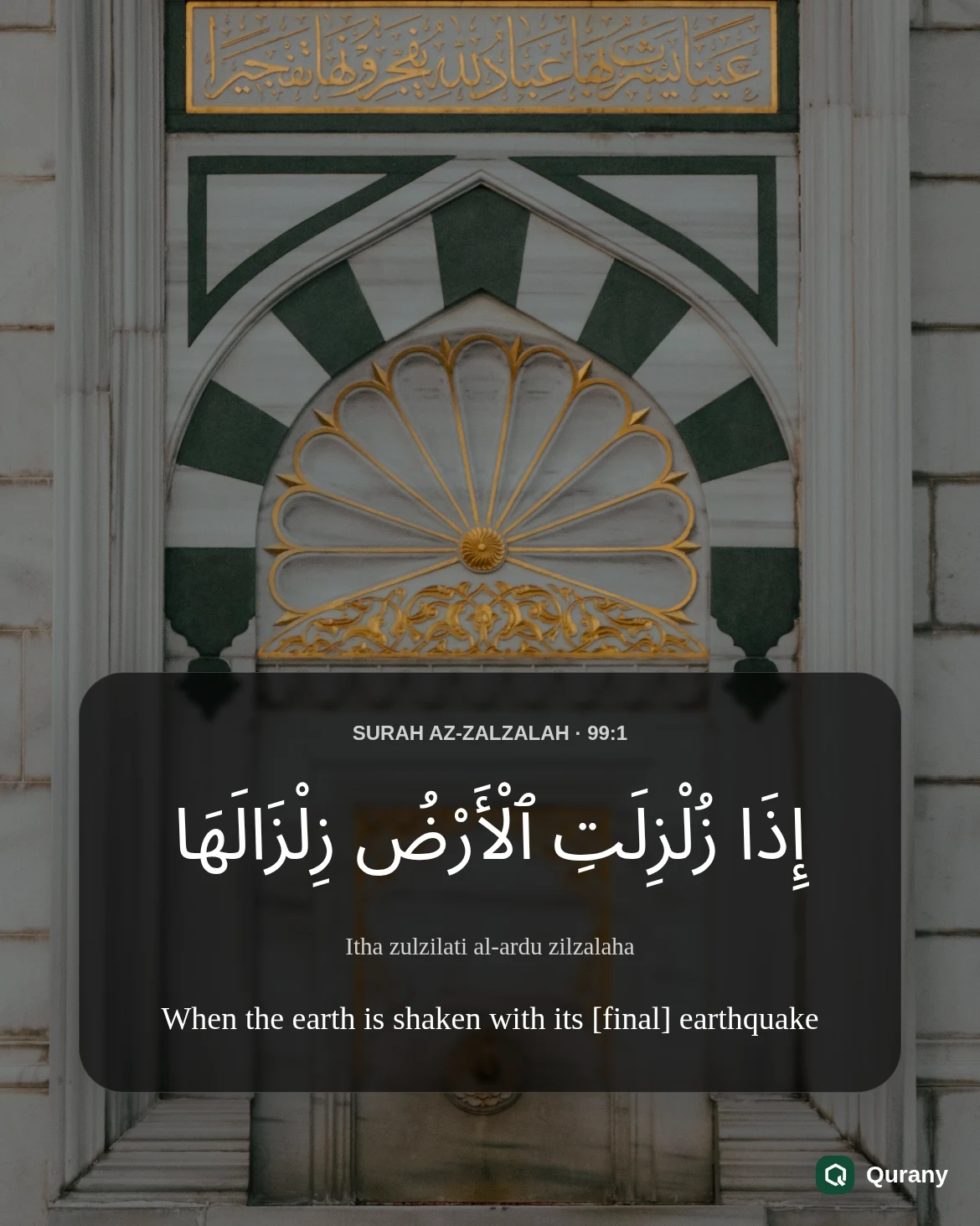 Surah Az Zalzalah Image with Quran ayah 99:1