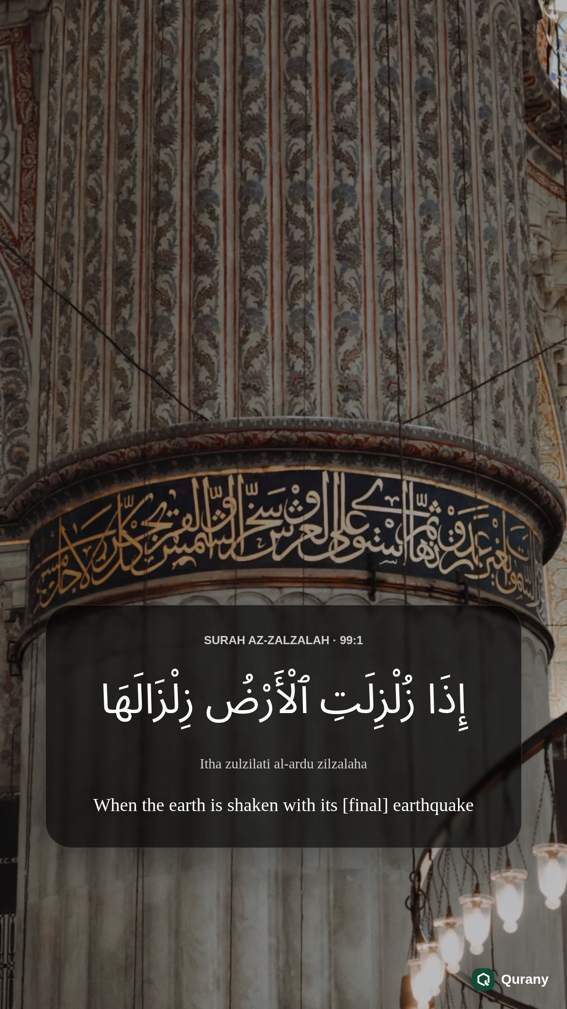 Surah Az Zalzalah Image with Quran ayah 99:1