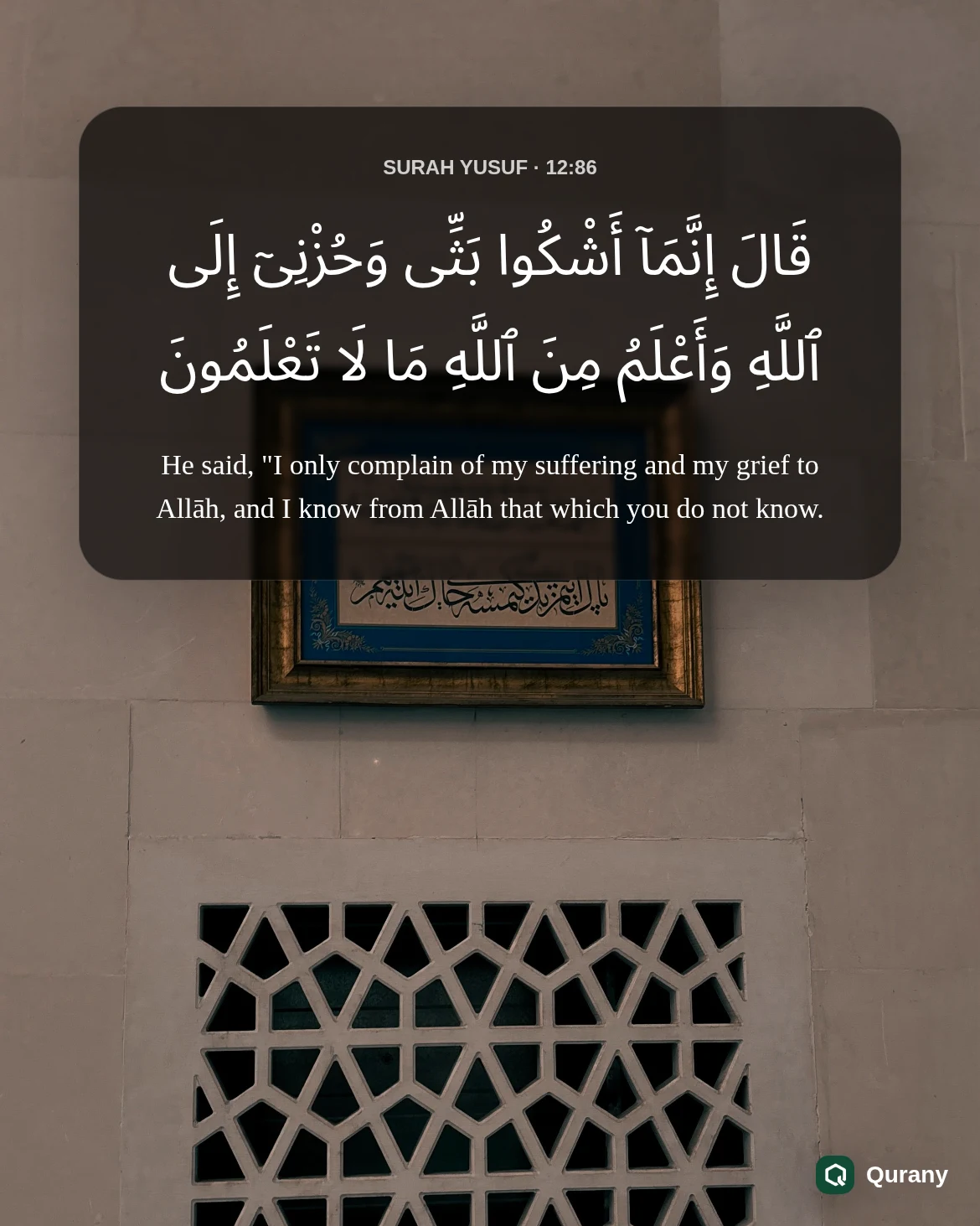 Surah Yusuf Black Background Wallpaper with Quran ayah 12:86