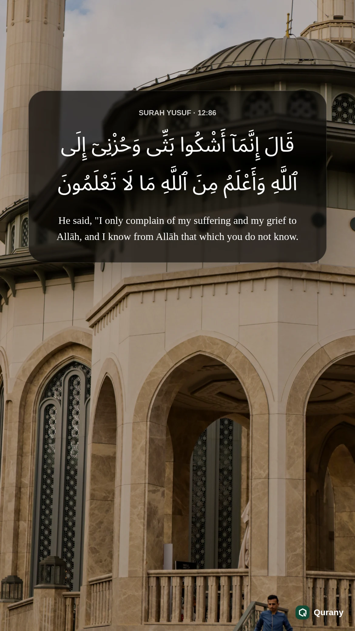 Surah Yusuf Black Background Wallpaper with Quran ayah 12:86