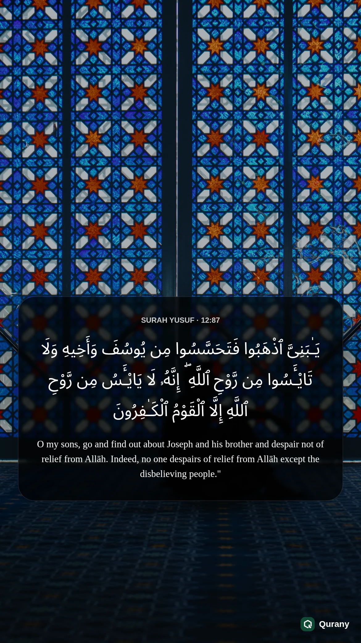 Surah Yusuf Black Background Wallpaper with Quran ayah 12:87